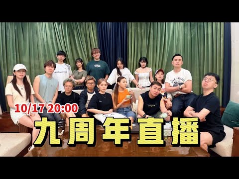 【Live 馬介休九周年直播】泳池邊•多人•戶外•燒烤•直播•飲酒😎｜馬介休｜