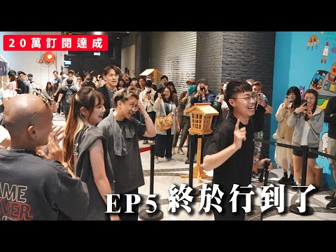 【挑戰】5日4夜 行路去香港👣｜終於行到了｜一步一鞋印｜二十萬訂閱找數｜EP5 - 全團人的突破