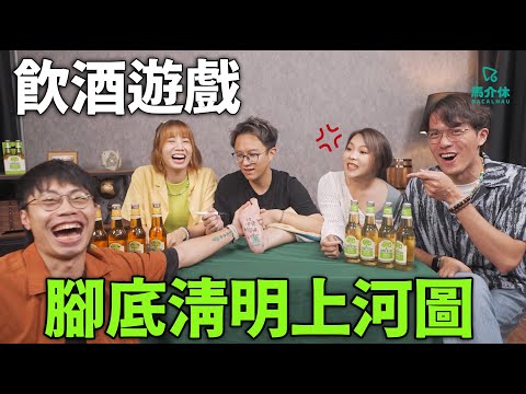 【遊戲 綜藝】用額頭開花生🥜｜馬介休｜開心返埋嚟 落井下石版