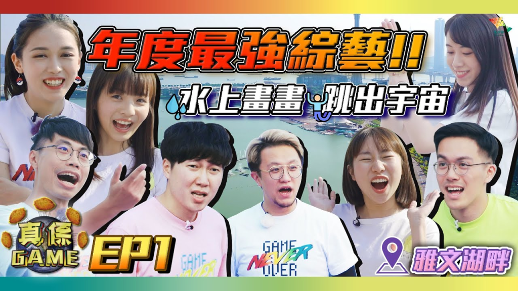 youtube大型綜藝